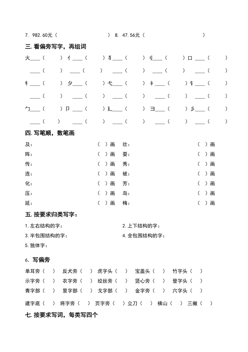 2019年小学二年级语文上册期末总复习练习试卷.doc_第2页