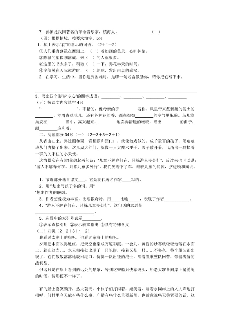 2019年小学六年级语文基础知识与阅读检测试卷 (II).doc_第2页