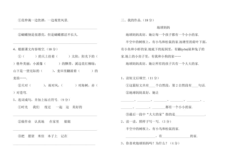 鄂教版二年级语文下册期中考试试卷.doc_第2页