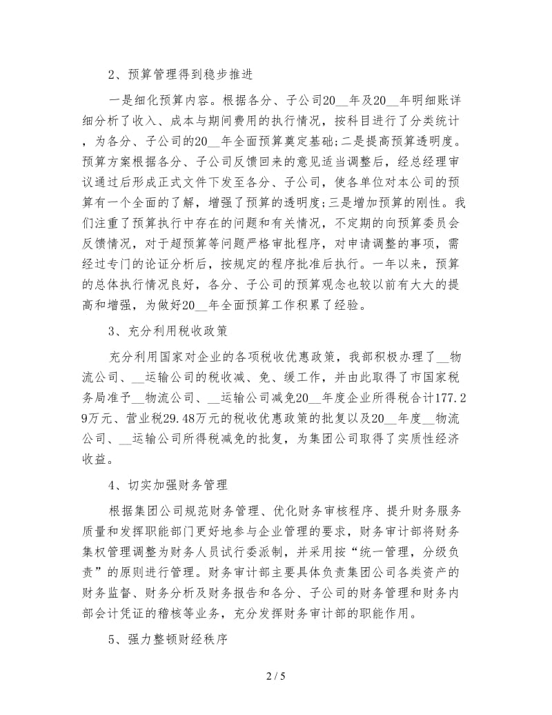 公司财务审计个人总结报告.doc_第2页