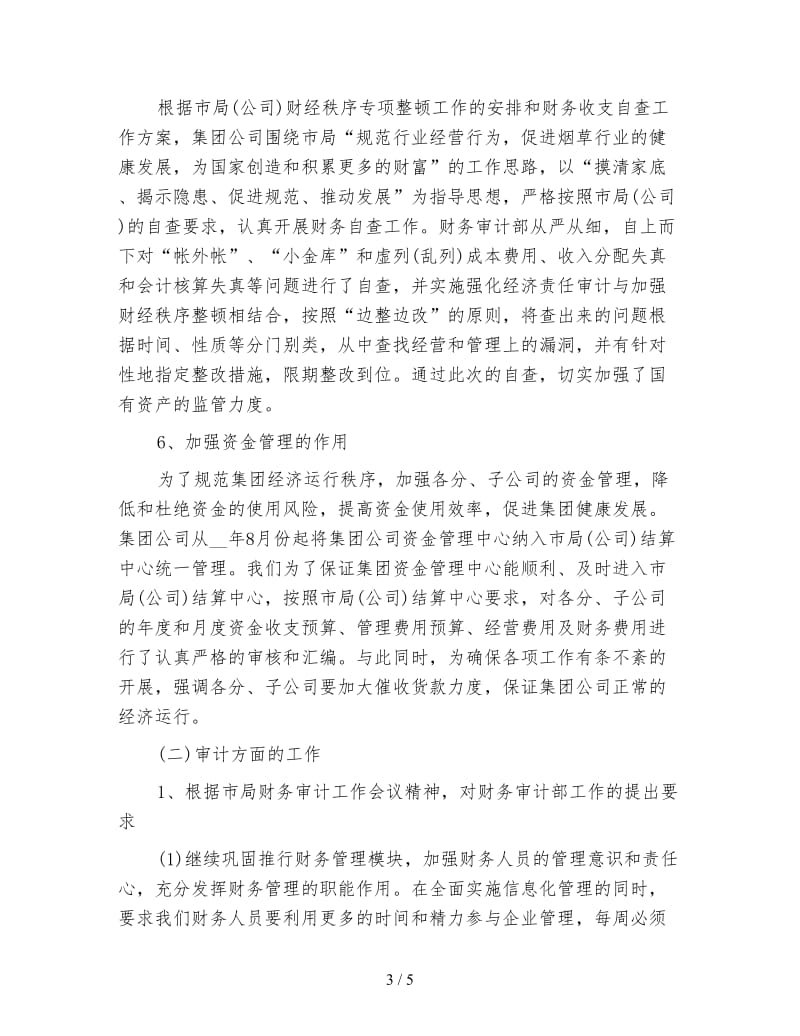 公司财务审计个人总结报告.doc_第3页