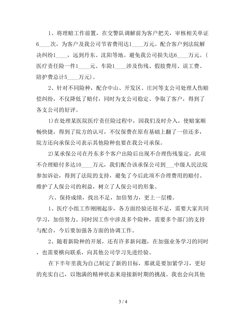 保险业务员半年工作总结(三).doc_第3页