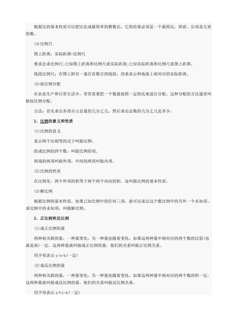 2019年小学数学知识点专题整理.doc_第2页