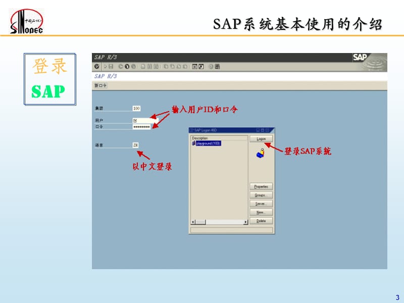 中石化油库SAP基本操作.ppt_第3页
