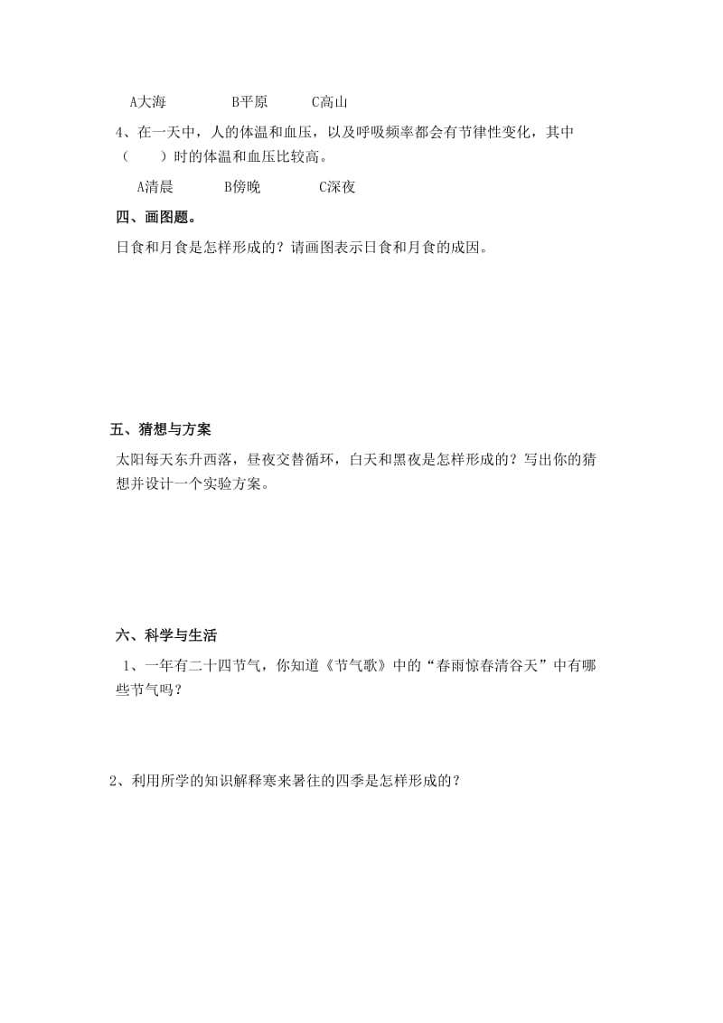 2019年青岛版六年级科学上册第四单元试题及答案 (I).doc_第2页