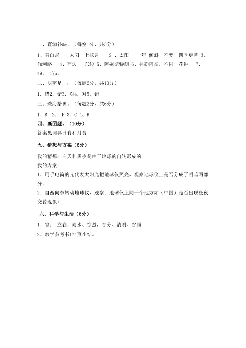 2019年青岛版六年级科学上册第四单元试题及答案 (I).doc_第3页