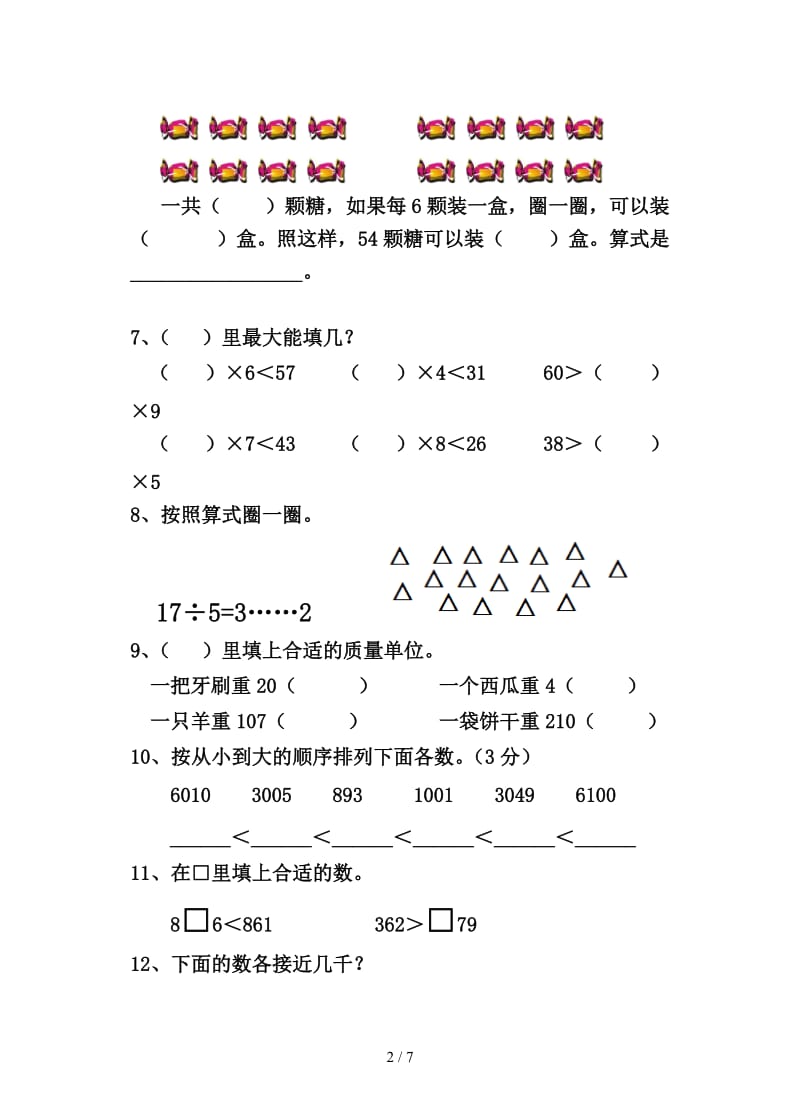 二年级数学下期期末试卷.doc_第2页