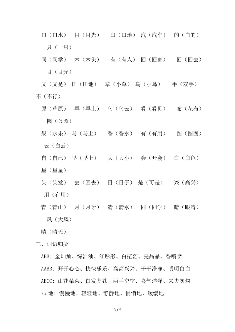 部编版一年级上册语文复习题--积累知识.doc_第3页