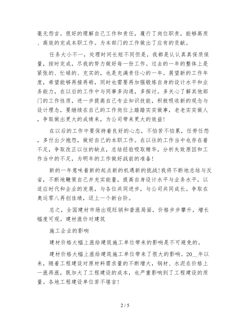 装潢设计师工作总结.doc_第2页