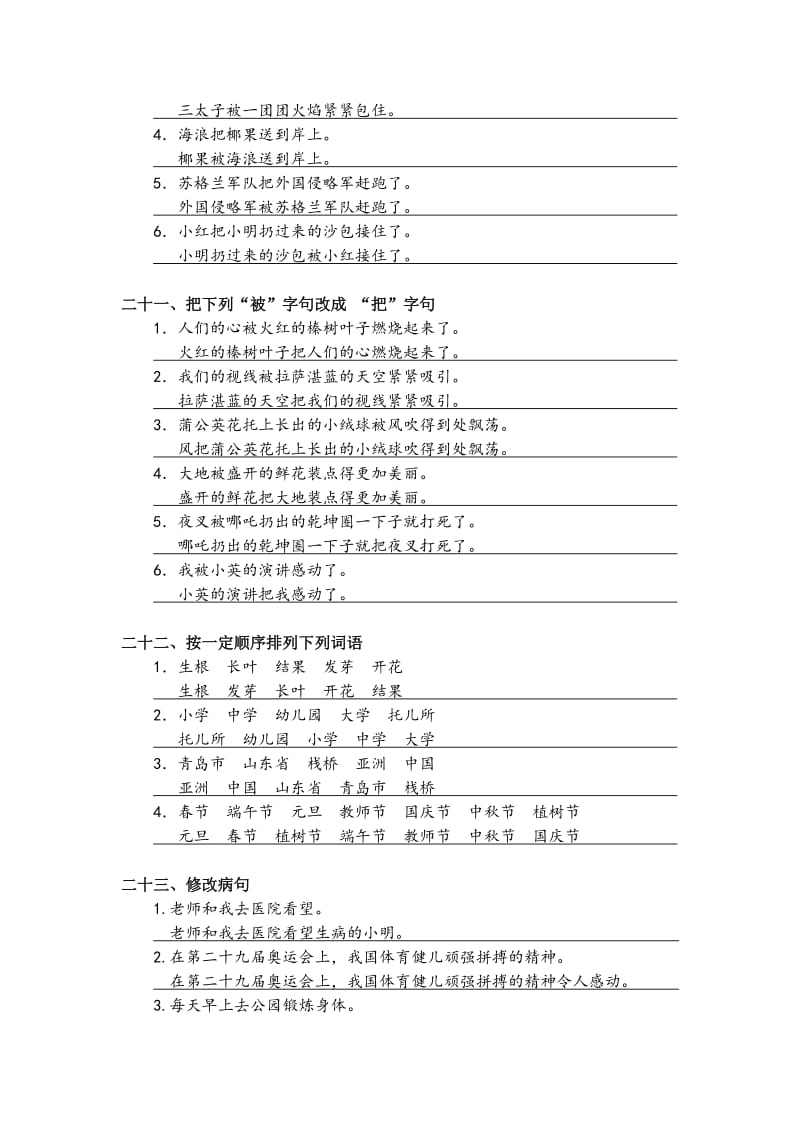 2019年苏教版小学三年级语文上册期末总复习部分难题答案 (II).doc_第2页