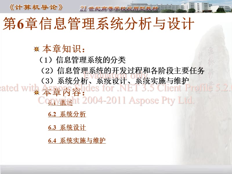 信息管理系统分析与设计.ppt_第1页