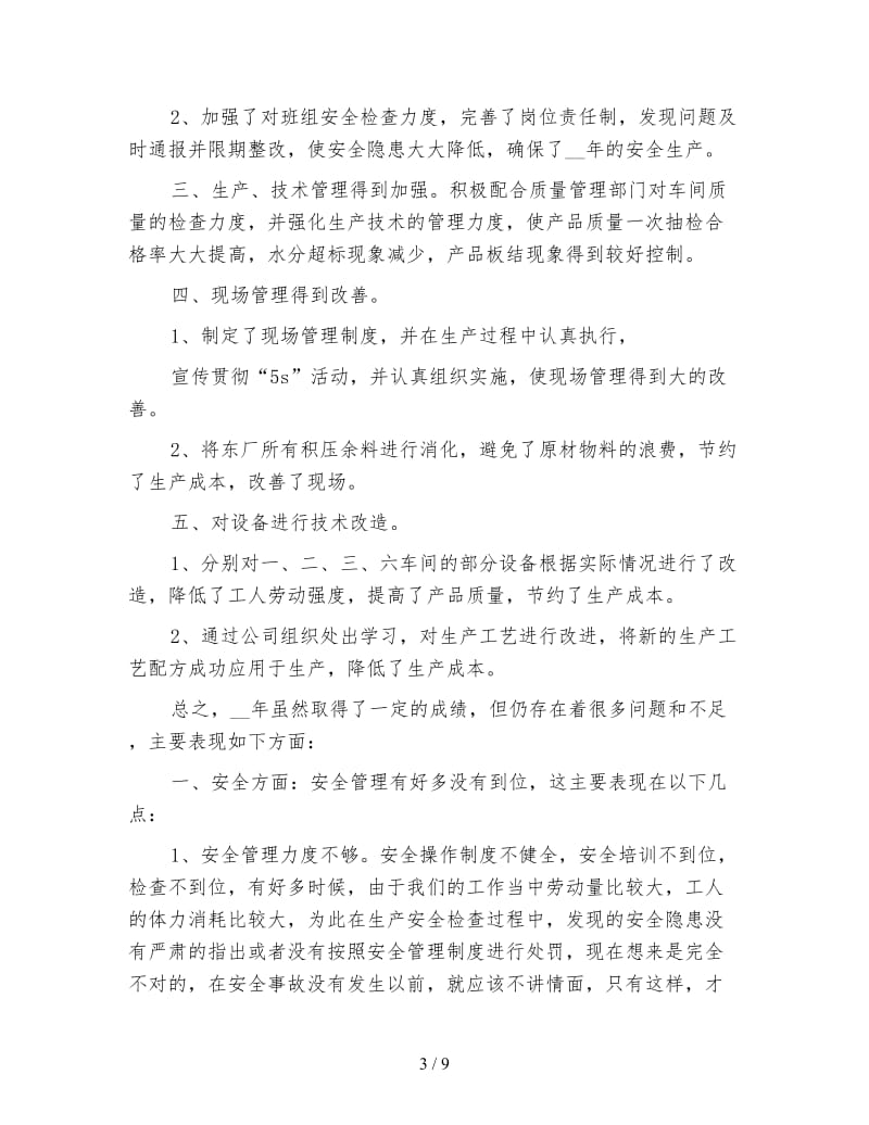 班组长个人思想总结例文.doc_第3页