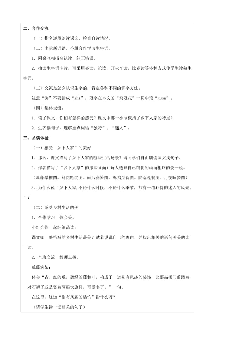 2019年四年级语文下册21乡下人家教案新人教版.doc_第2页