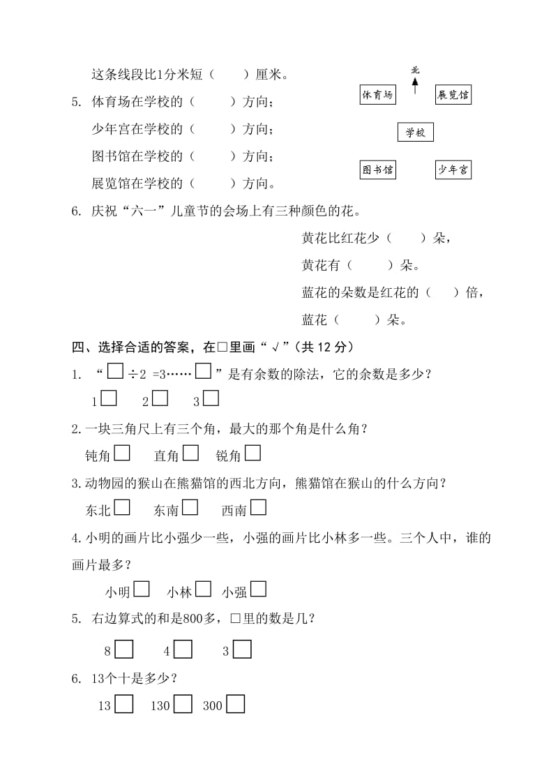 2019年小学二年级数学(下册)期末测试练习题.doc_第2页