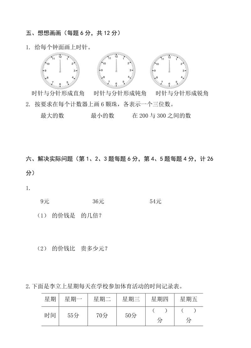 2019年小学二年级数学(下册)期末测试练习题.doc_第3页