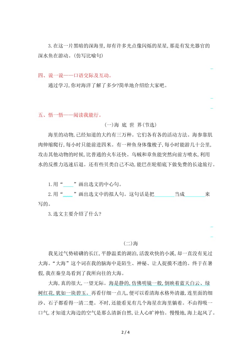 吉林版三年级语文上册第六单元提升练习题及答案.doc_第2页