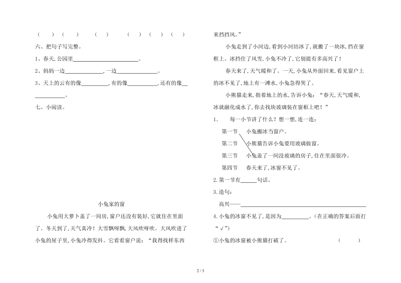 沪教版一年级语文下册第三单元测试题.doc_第2页