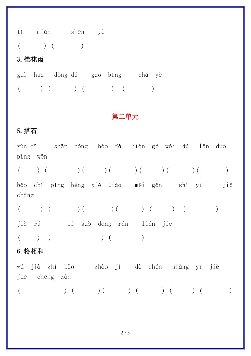 2019-2020学年新部编版小学五年级上册语文1-4单元看拼音写词语练习大全.docx_第2页