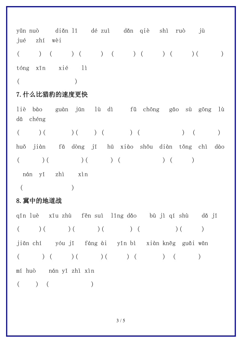 2019-2020学年新部编版小学五年级上册语文1-4单元看拼音写词语练习大全.docx_第3页