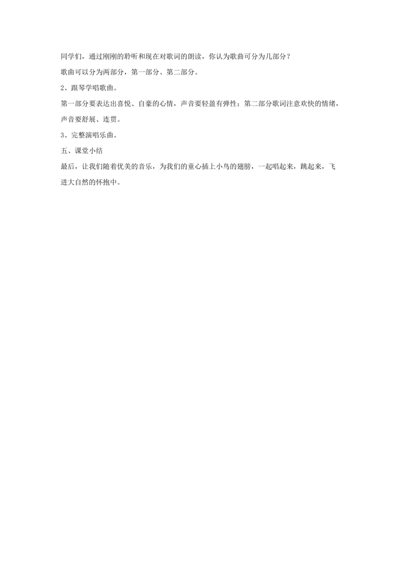 2019秋六年级音乐上册 第三单元《木星 欢乐使者》教案 新人教版.doc_第2页