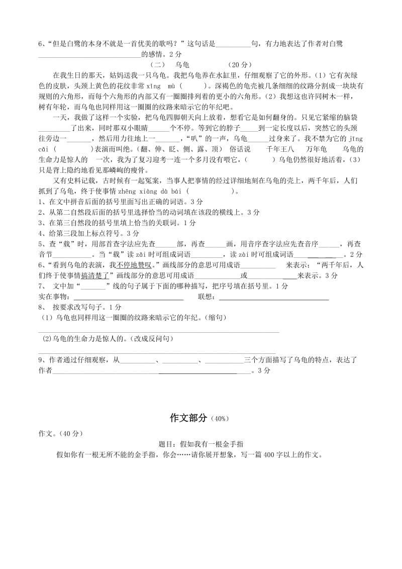 2019年小学语文六年级下册期中测试卷(III).doc_第2页