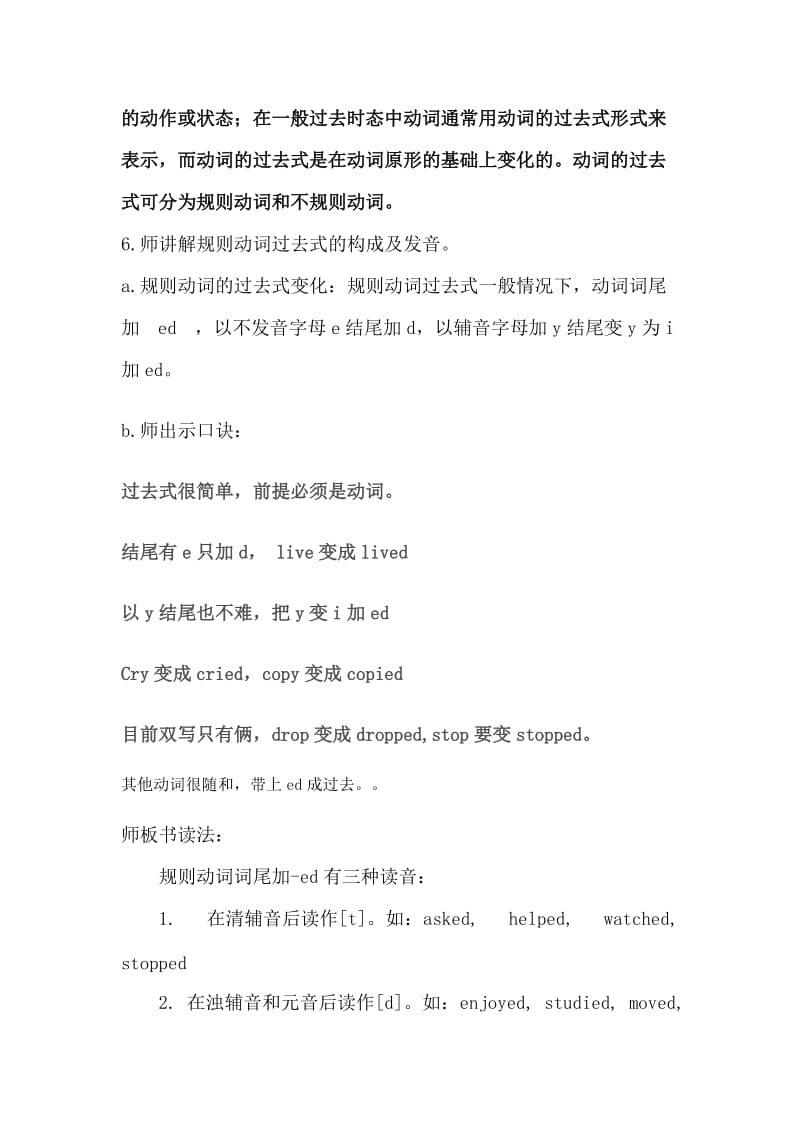 2019年小学六年级英语复习课动词过去式教案.doc_第2页