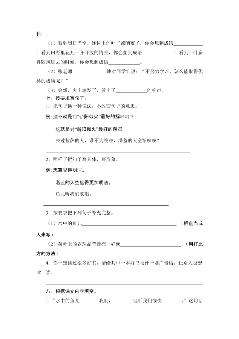 2019年苏教版三年级语文第一单元测试卷.doc_第2页