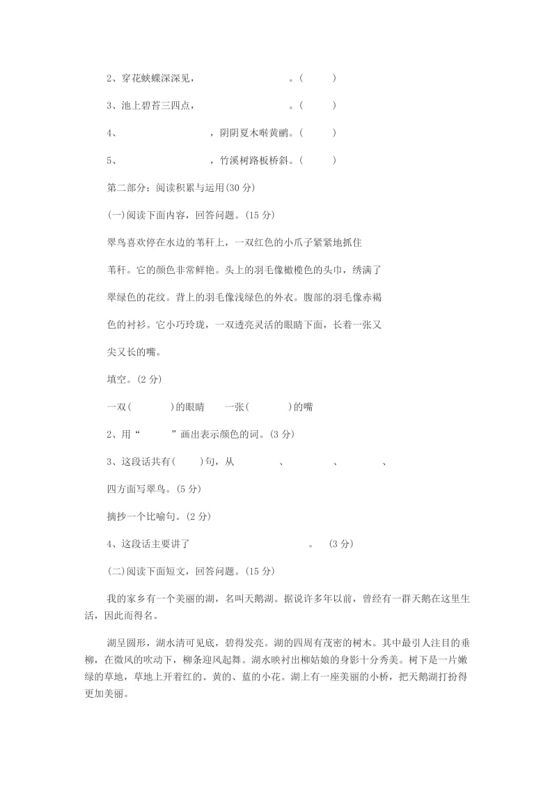 2019年小学三年级下册语文期中试卷.doc_第2页