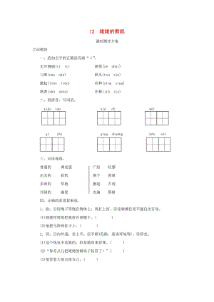 2019秋六年級語文上冊 課時測評12 姥姥的剪紙 蘇教版.doc