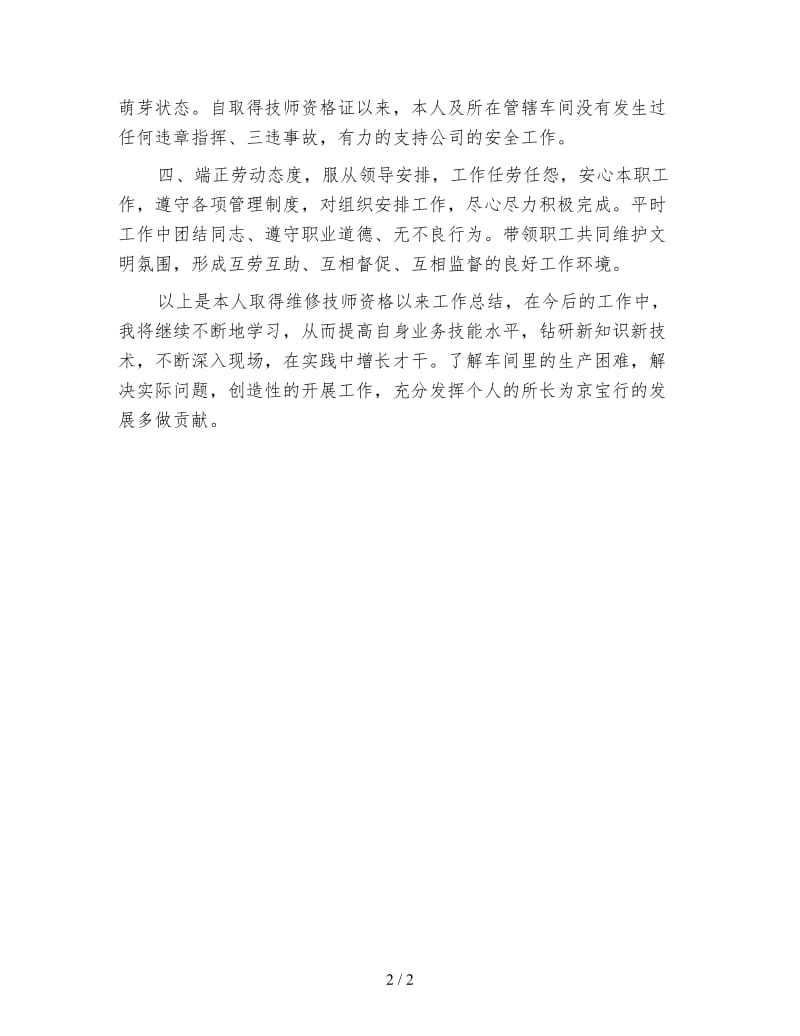 汽车修理专业高级技师技术工作总结.doc_第2页