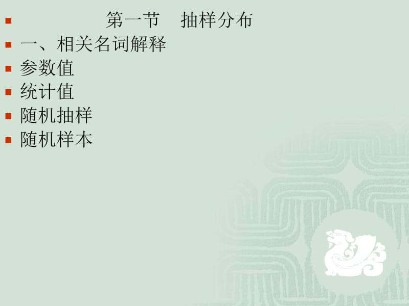 单变量推论统计1：参数估计.ppt_第2页