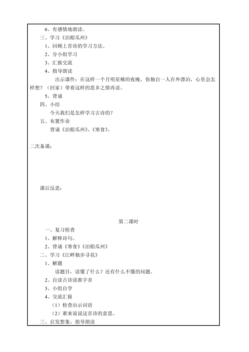 2019年四年级语文下册二-四单元教案.doc_第2页