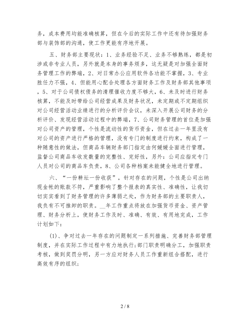 财务部会计个人年度工作总结.doc_第2页