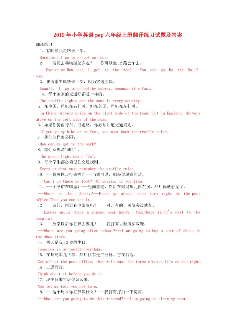 2019年小学英语pep六年级上册翻译练习试题及答案.doc_第1页