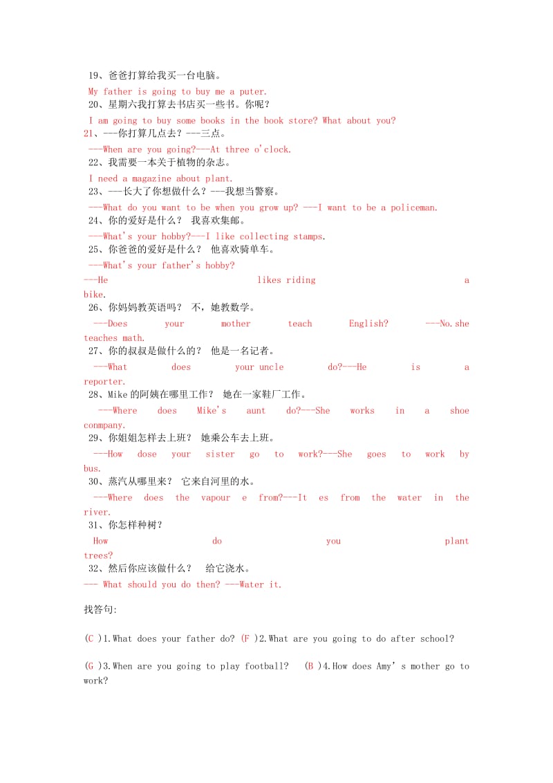 2019年小学英语pep六年级上册翻译练习试题及答案.doc_第2页