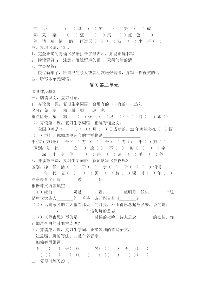 2019年苏教版一年级下语文期末复习题全册 (I).doc_第2页