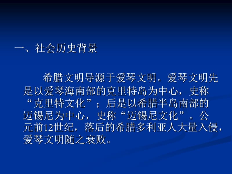 上古时代古希腊的文艺理论.ppt_第2页