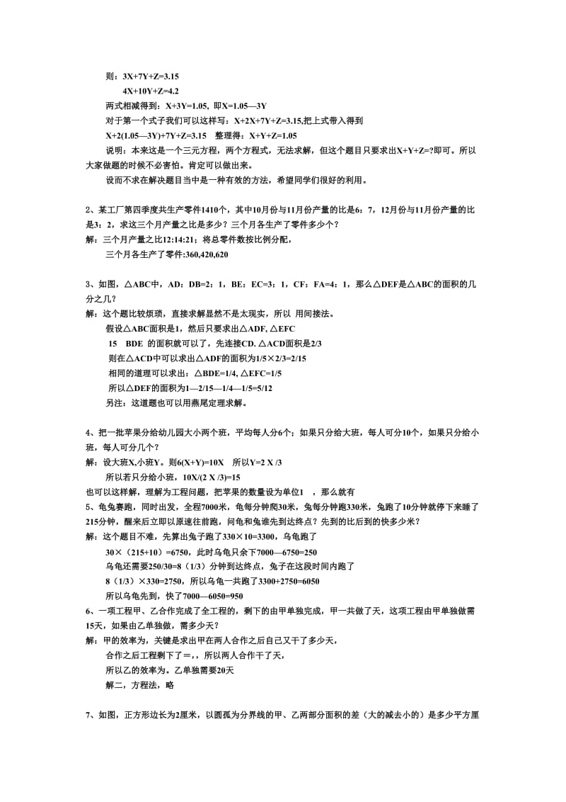 2019年小升初数学分班考试题及答案详解(六).doc_第2页