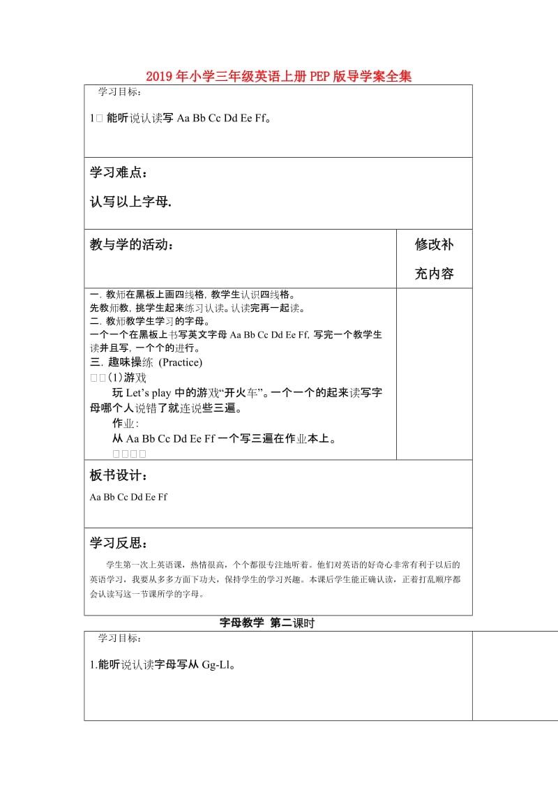 2019年小学三年级英语上册PEP版导学案全集.doc_第1页