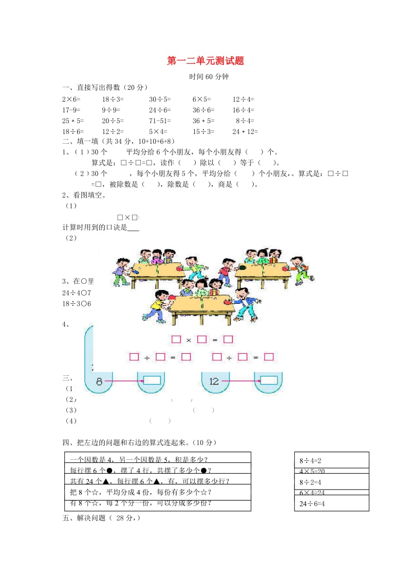 2019春二年级数学下册 第一二单元测试题 沪教版.doc_第1页