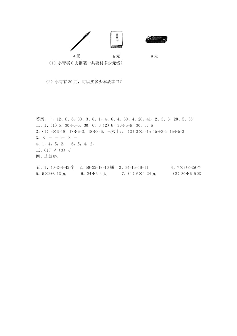 2019春二年级数学下册 第一二单元测试题 沪教版.doc_第3页