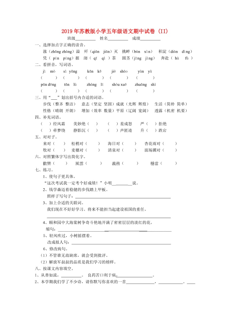 2019年苏教版小学五年级语文期中试卷 (II).doc_第1页