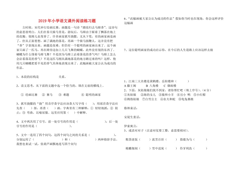 2019年小学语文课外阅读练习题.doc_第1页