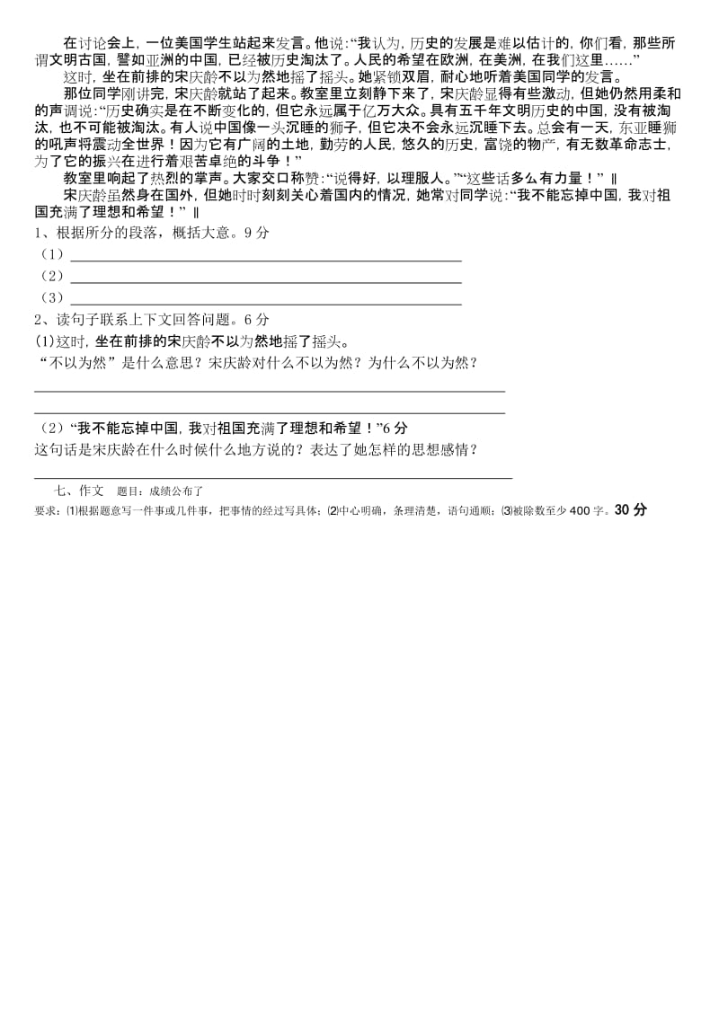 2019年苏教版语文六年级第一单元试卷 (II).doc_第2页