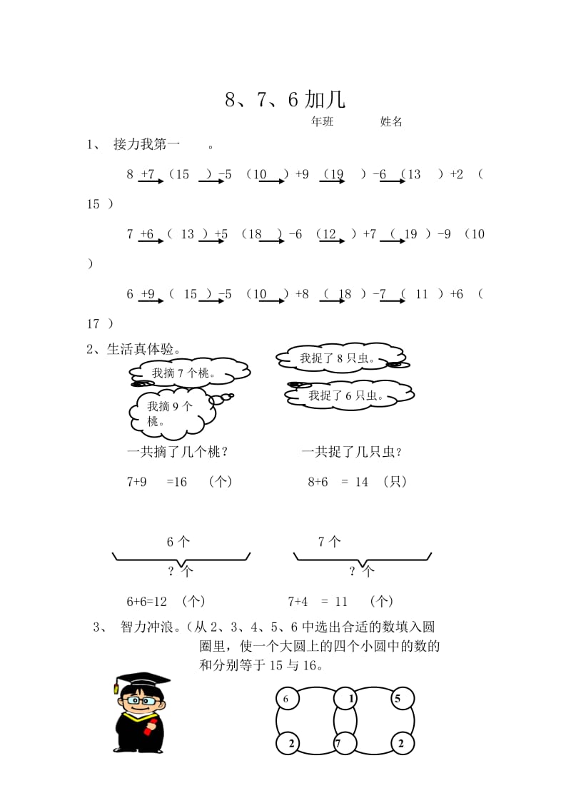 2020年一年级数学上册 8.2 8、7、6加几练习题 新人教版.doc_第2页