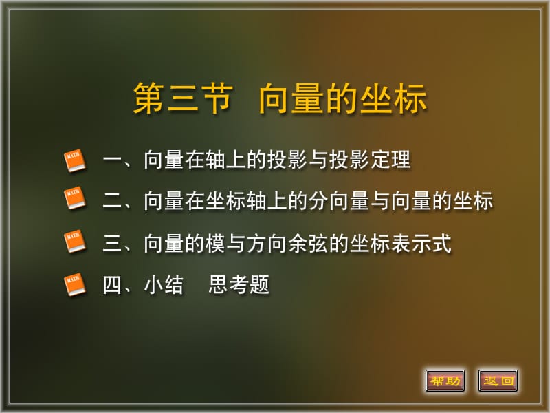 大一高数课件第七章.ppt_第1页