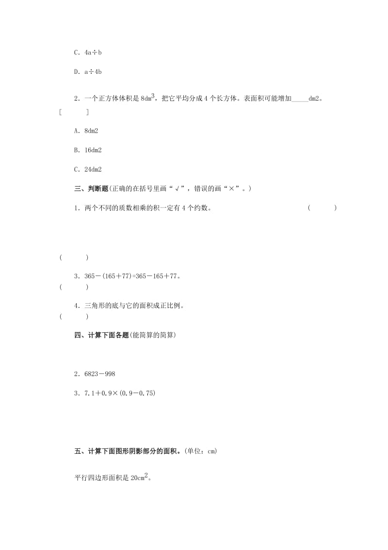 2019年小升初数学综合练习四 北师大版.doc_第2页