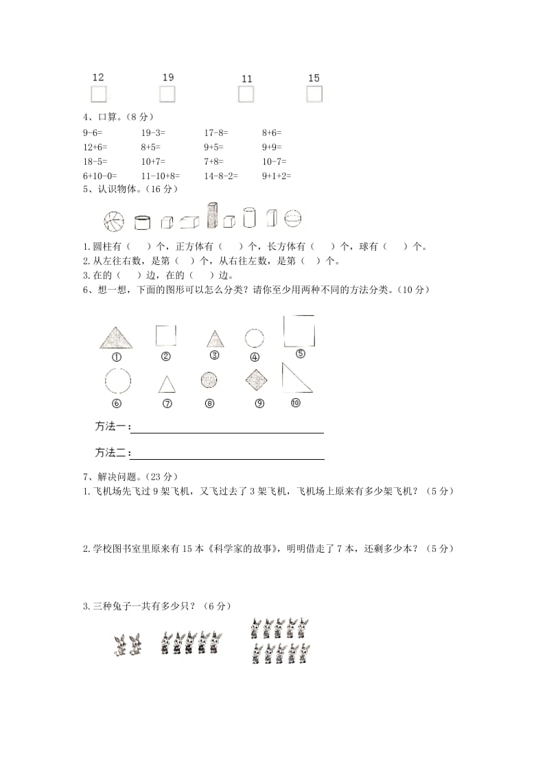 一年级数学上册 期末测试卷（A） 冀教版.doc_第2页