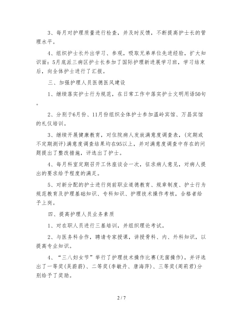 有关护士长的工作总结示例分享.doc_第2页