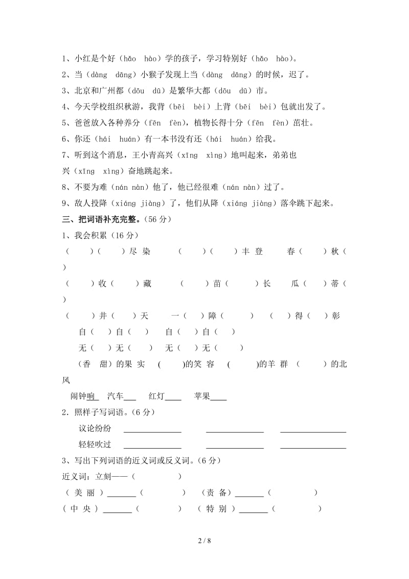 二年级上册语文易错题复习卷.doc_第2页